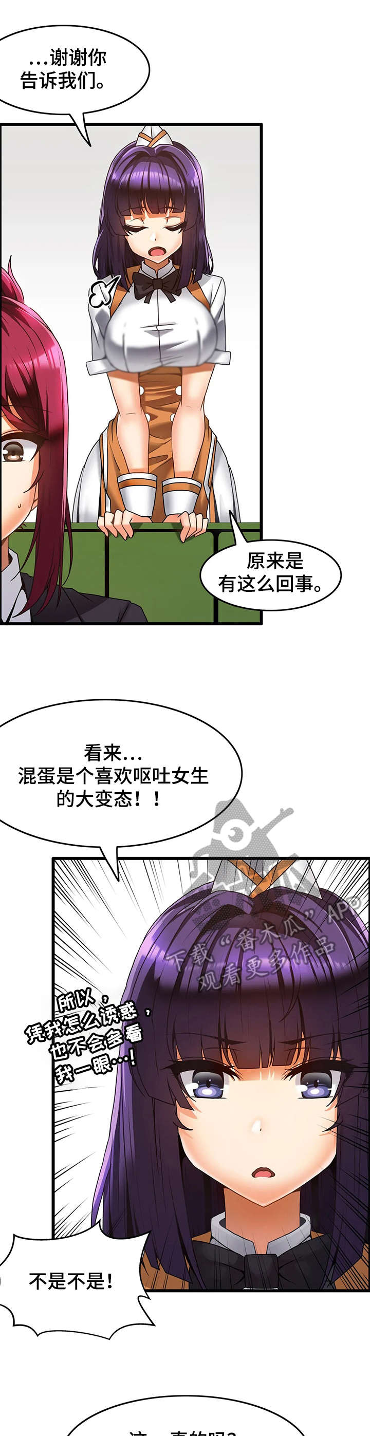双珠戏龙逆水寒漫画,第22章：麻烦事1图