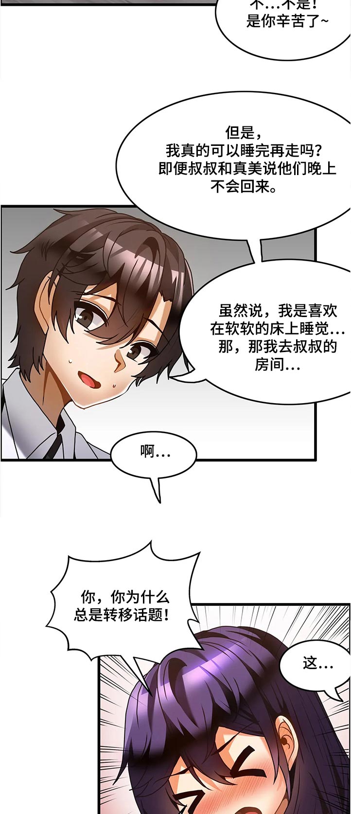 双珠餐厅漫画,第46章：停下4图