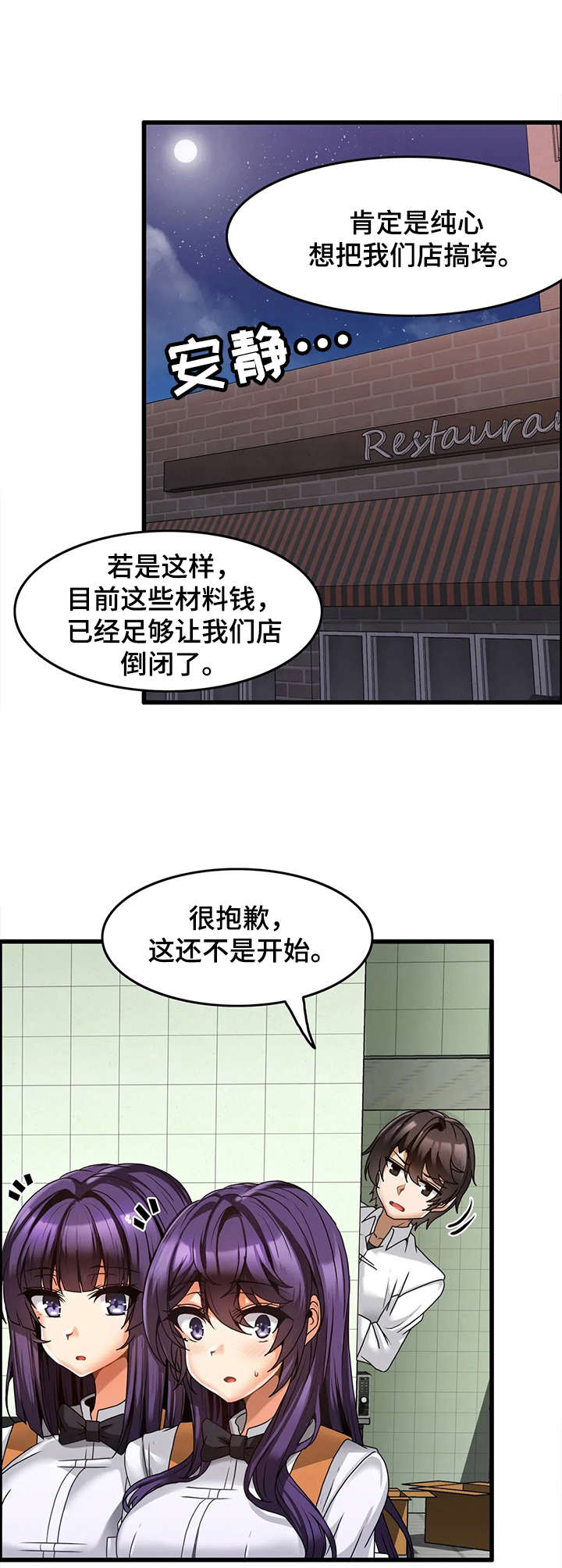 双珠戏龙逆水寒漫画,第11章：准备工作5图