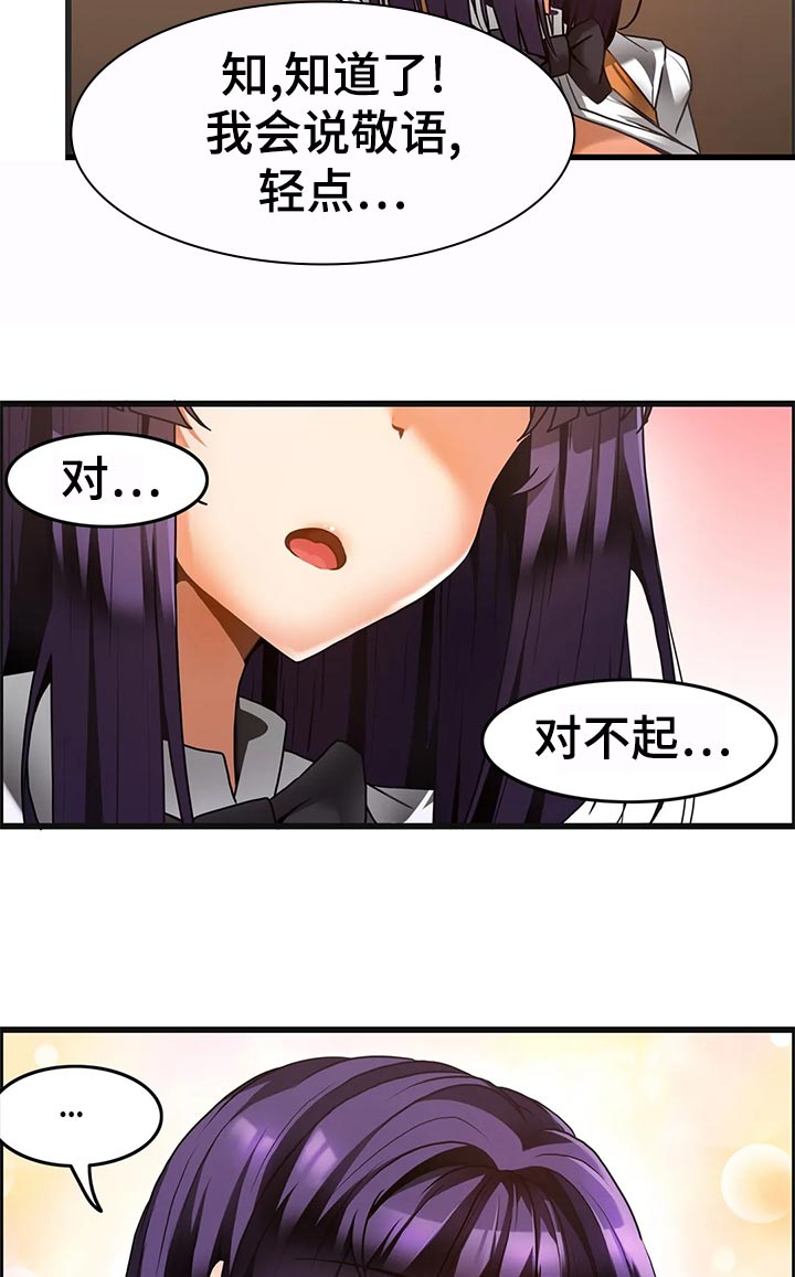 双珠公园北门漫画,第35章：敬语4图