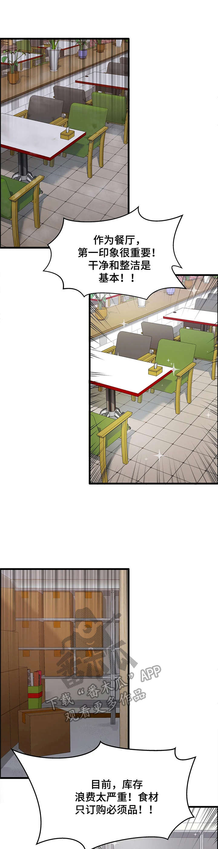 双珠公园北门漫画,第9章：策略1图