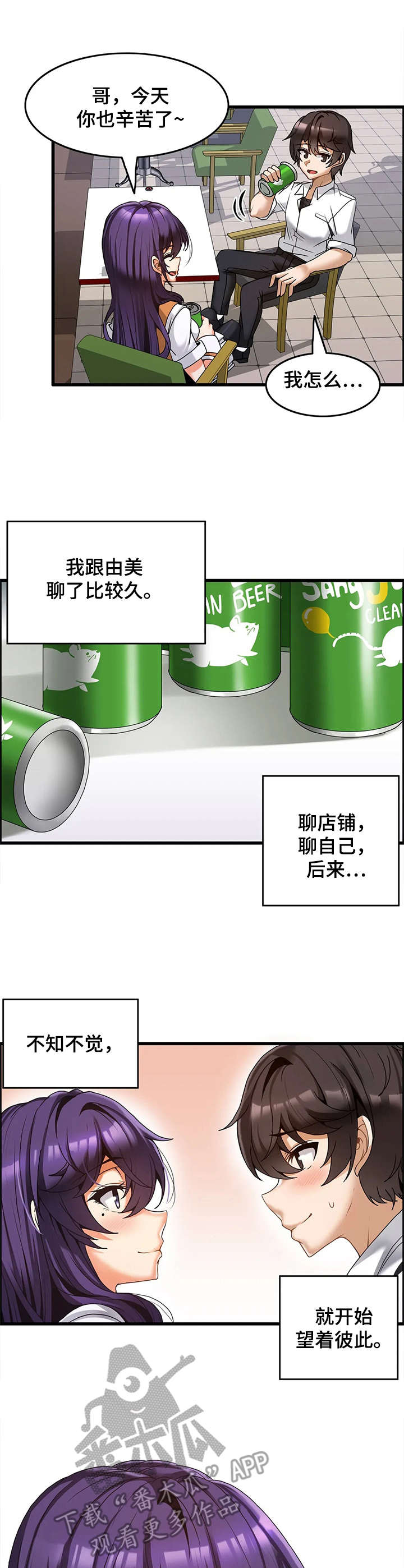 双珠朝海且耳垂有痣的人漫画,第13章：暧昧4图