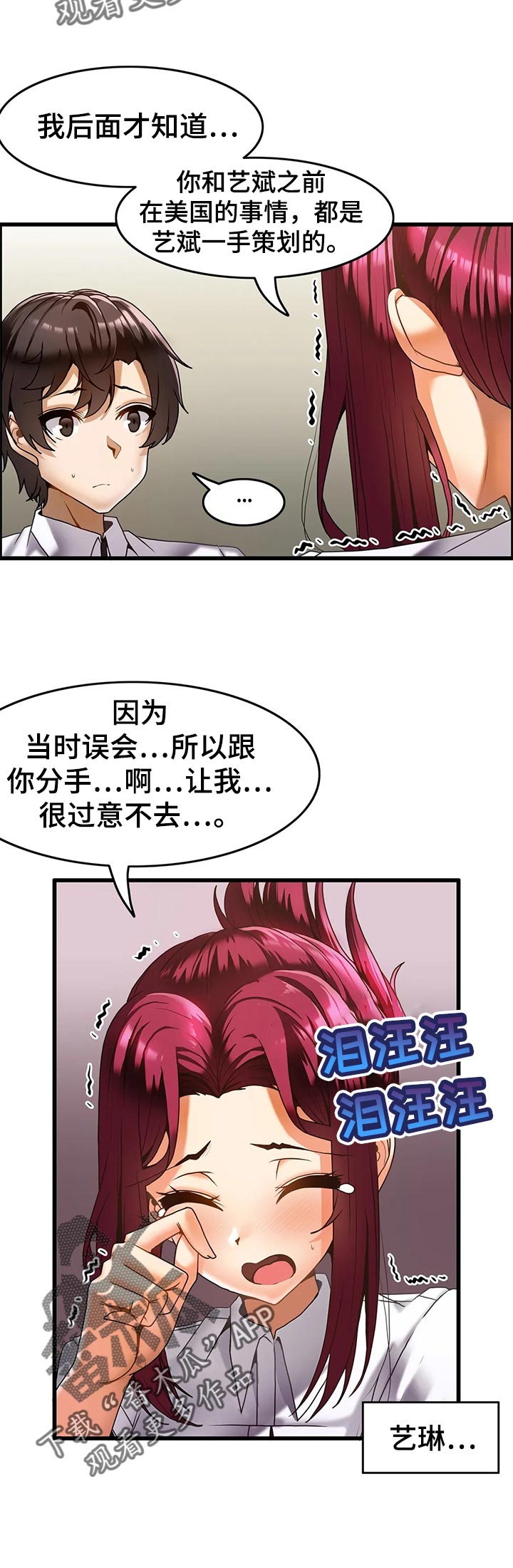 双珠戏龙逆水寒漫画,第25章：搞笑的姿势3图