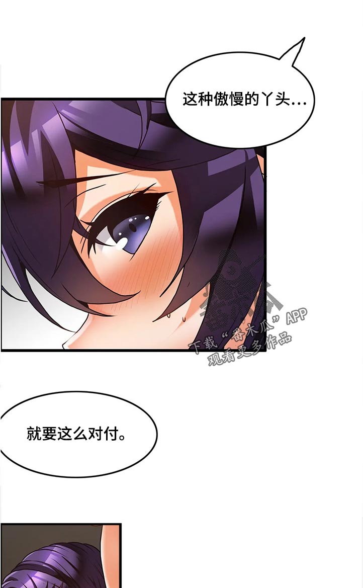 双珠戏龙逆水寒漫画,第48章：撒娇2图