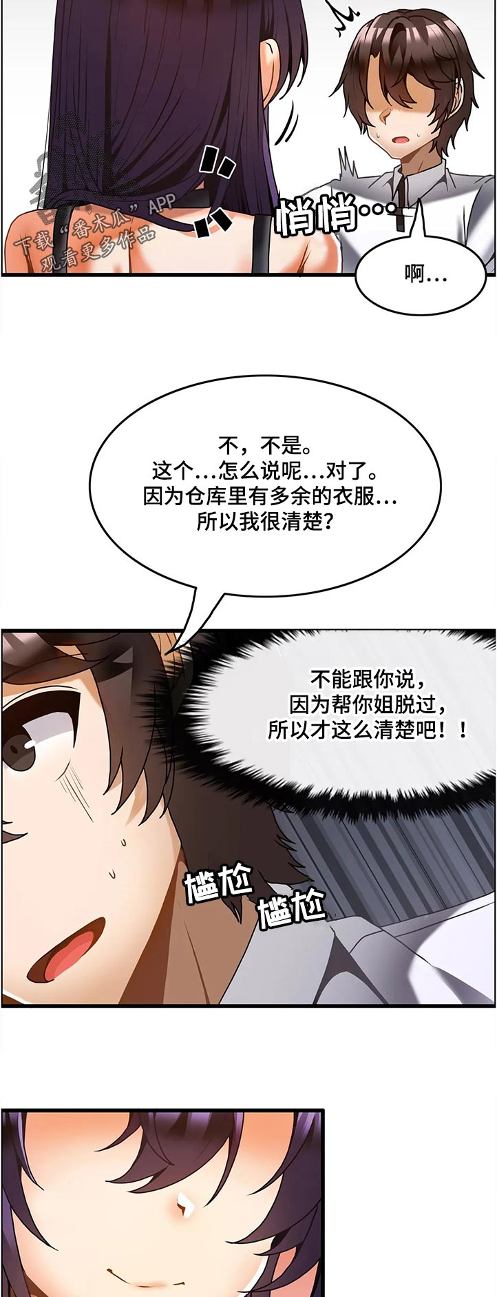 双珠风漫画,第47章：尴尬4图