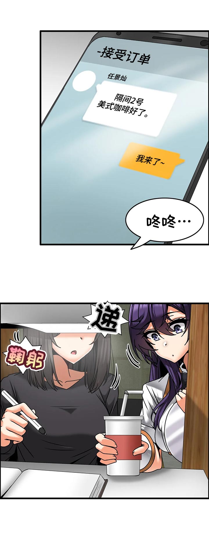 广州双溪餐厅漫画,第31章：自习咖啡厅1图