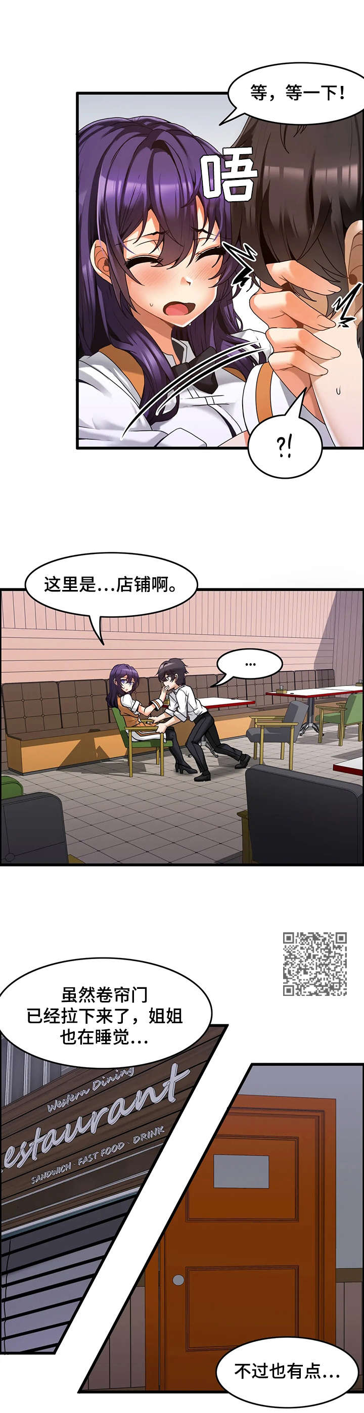 双珠风漫画,第13章：暧昧1图