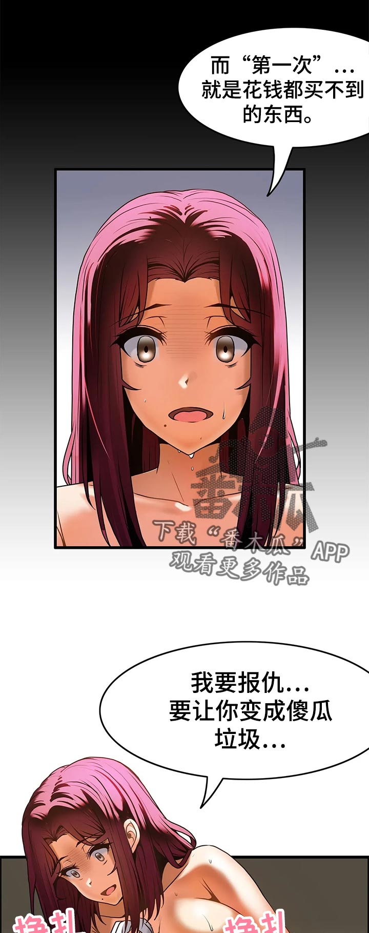 双珠公园北门漫画,第28章：不会放过他1图