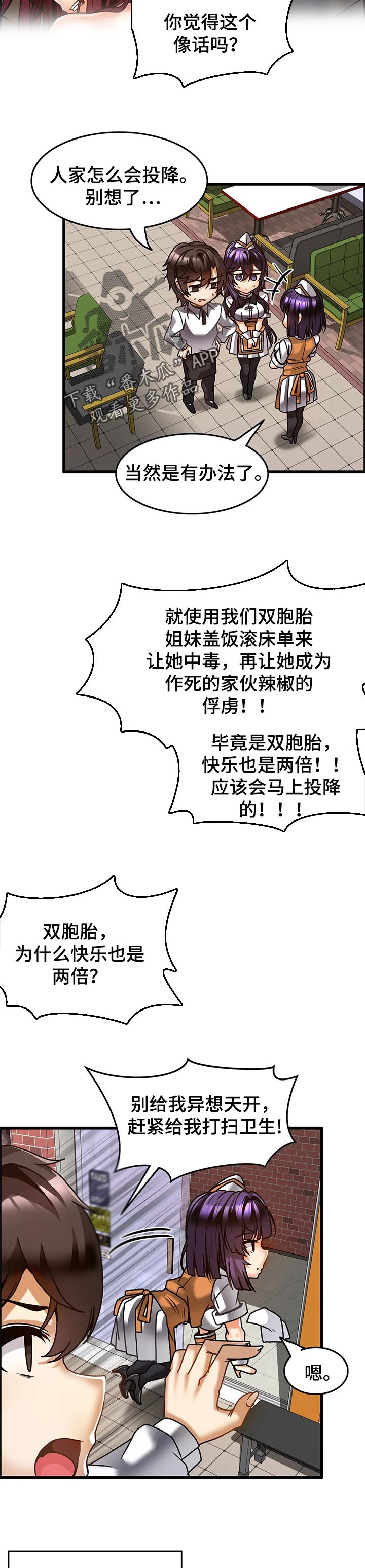 广州双溪餐厅漫画,第40章：吵架1图