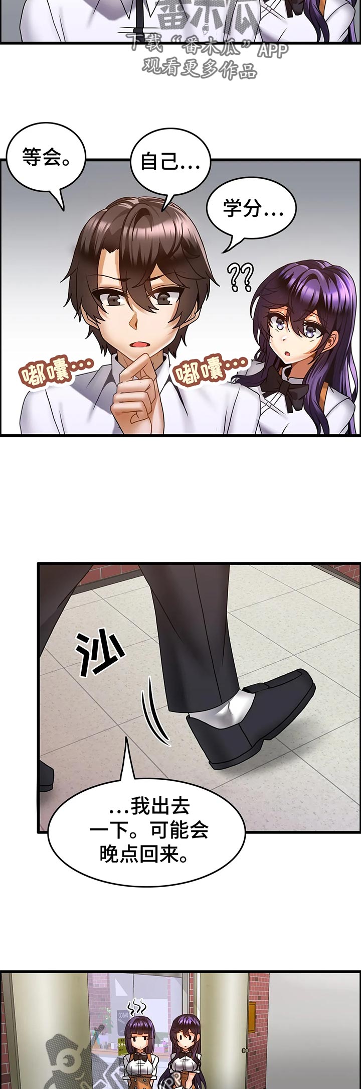 双珠公园北门漫画,第30章：锯子？4图