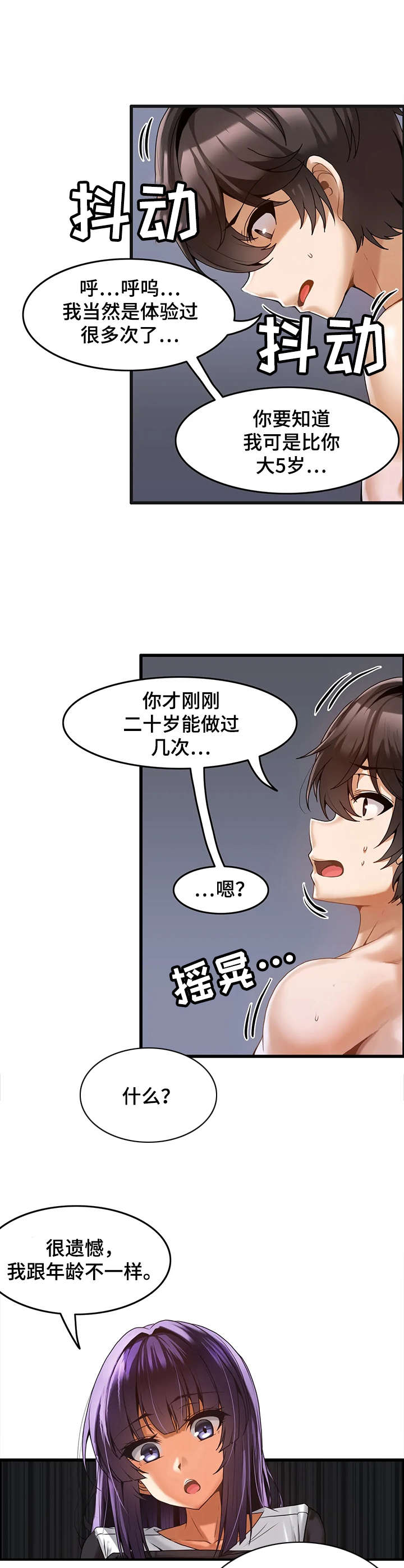 双珠戏龙逆水寒漫画,第8章：约定3图