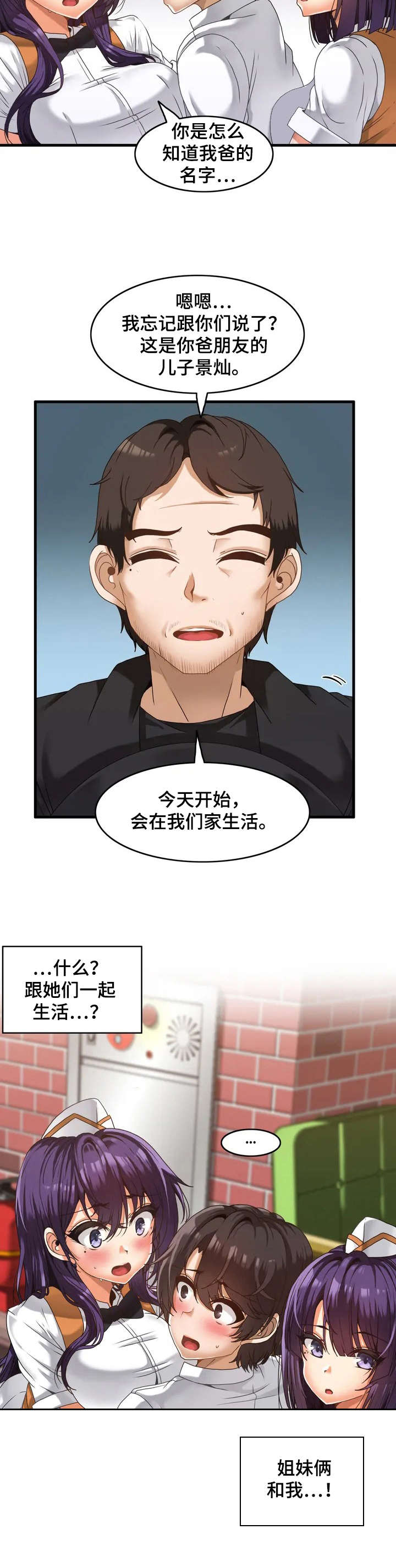 双珠朝海且耳垂有痣的人漫画,第2章：双胞胎4图