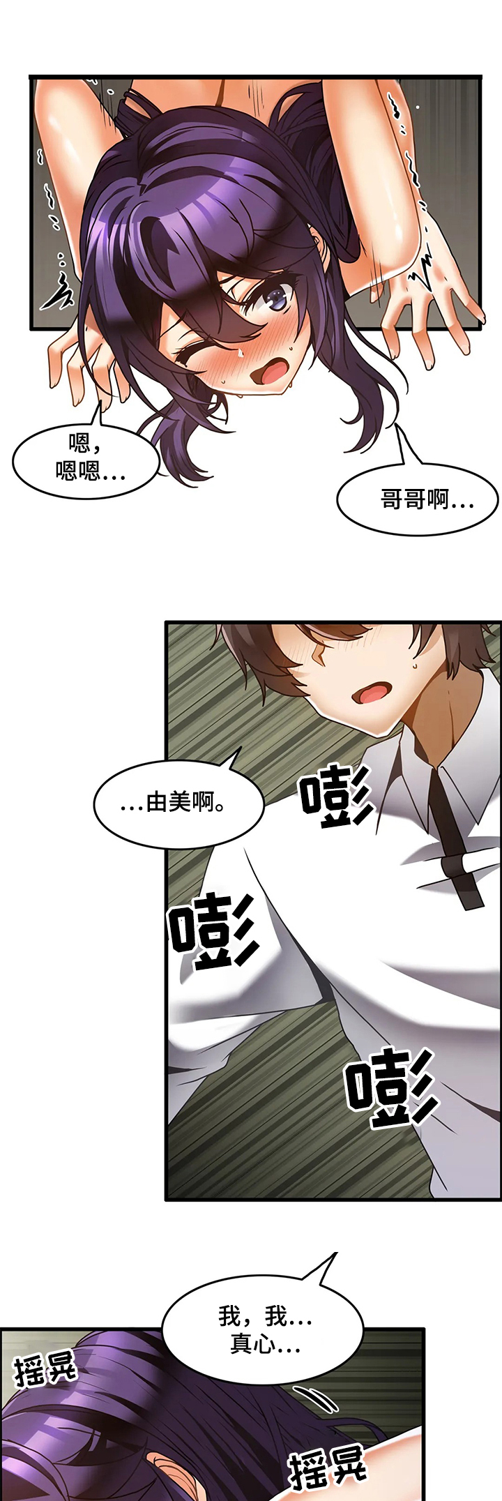 双珠餐厅漫画,第49章：我不回去1图