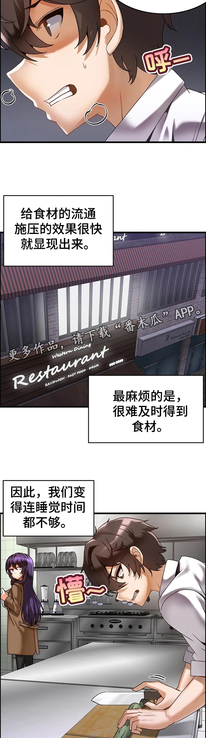 肯德基双珠路家家悦餐厅漫画,第23章：深夜来访4图