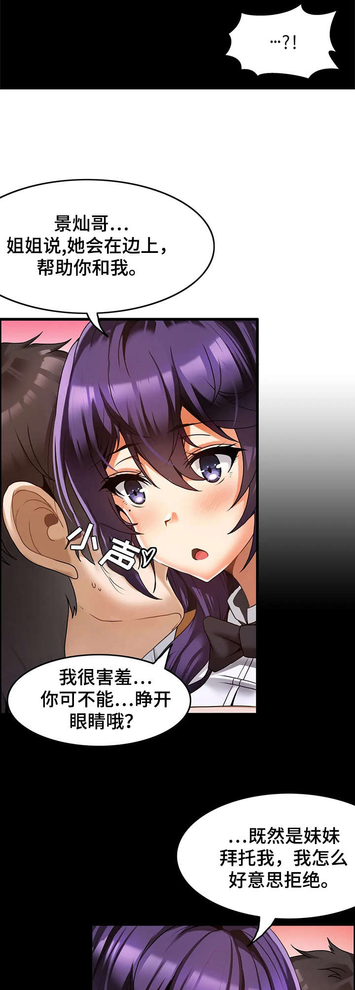 赵双珠餐厅特色漫画,第14章：蒙眼4图