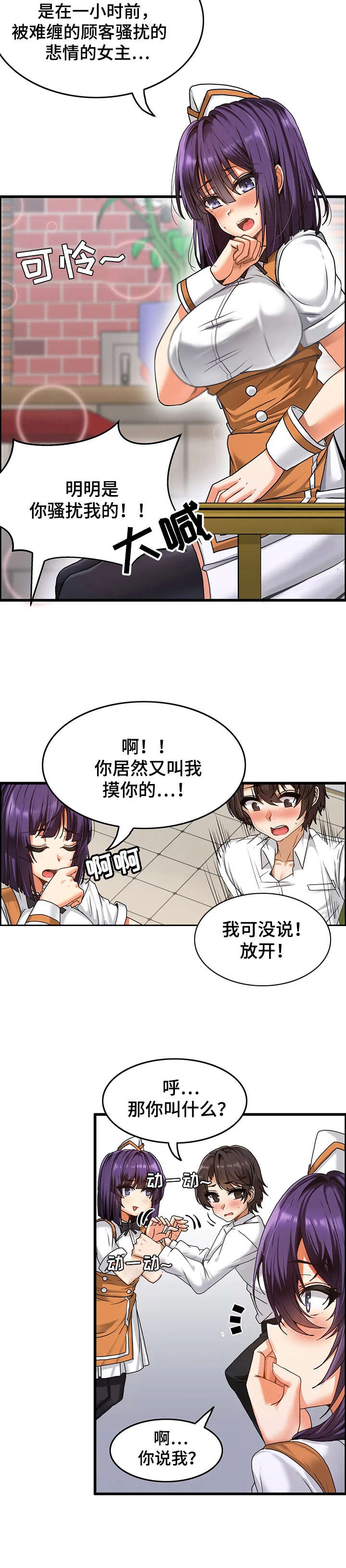 双珠凤锡剧伴奏漫画,第3章：自我介绍2图