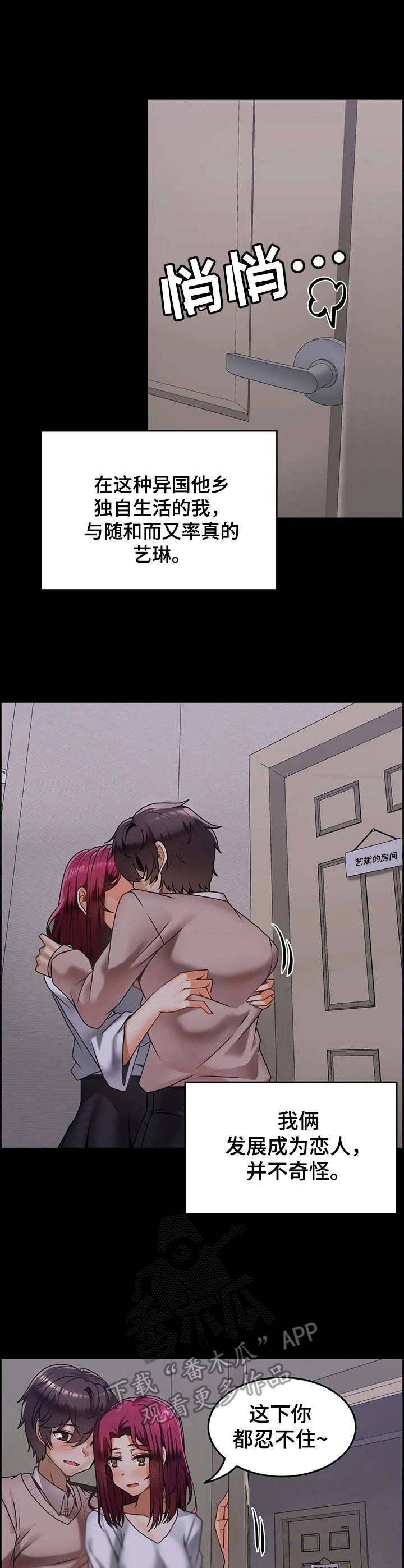 双珠风漫画,第20章：私会1图