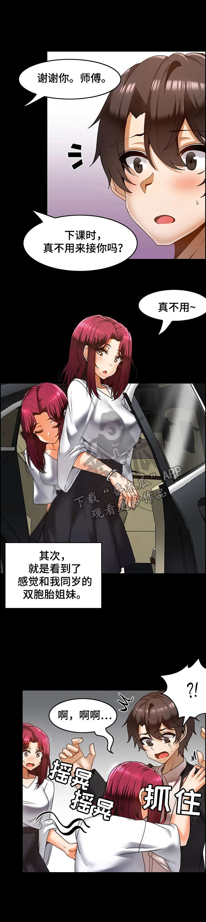 双珠公园在哪里漫画,第19章：同胞1图