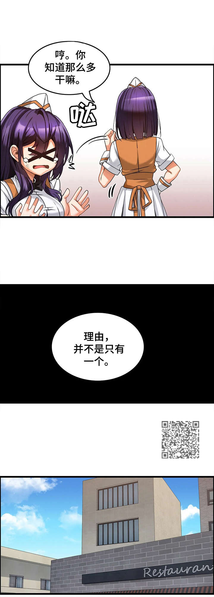 胶南双珠路附近对外营业的餐厅漫画,第9章：策略1图