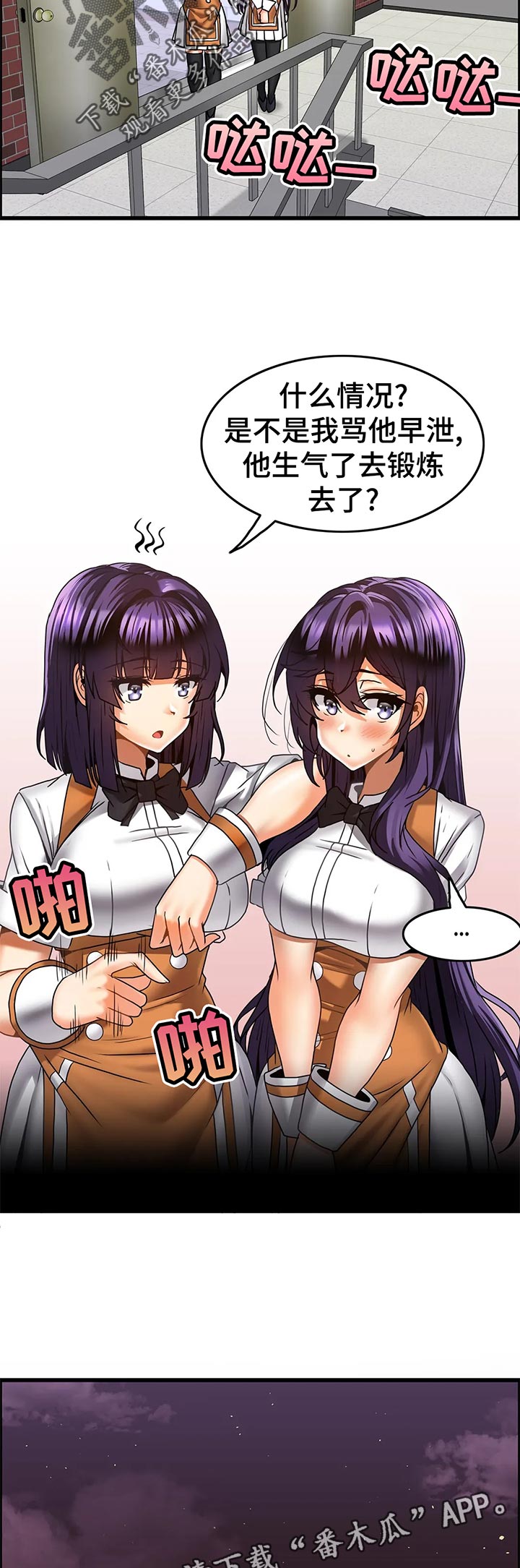 双珠公园北门漫画,第30章：锯子？5图