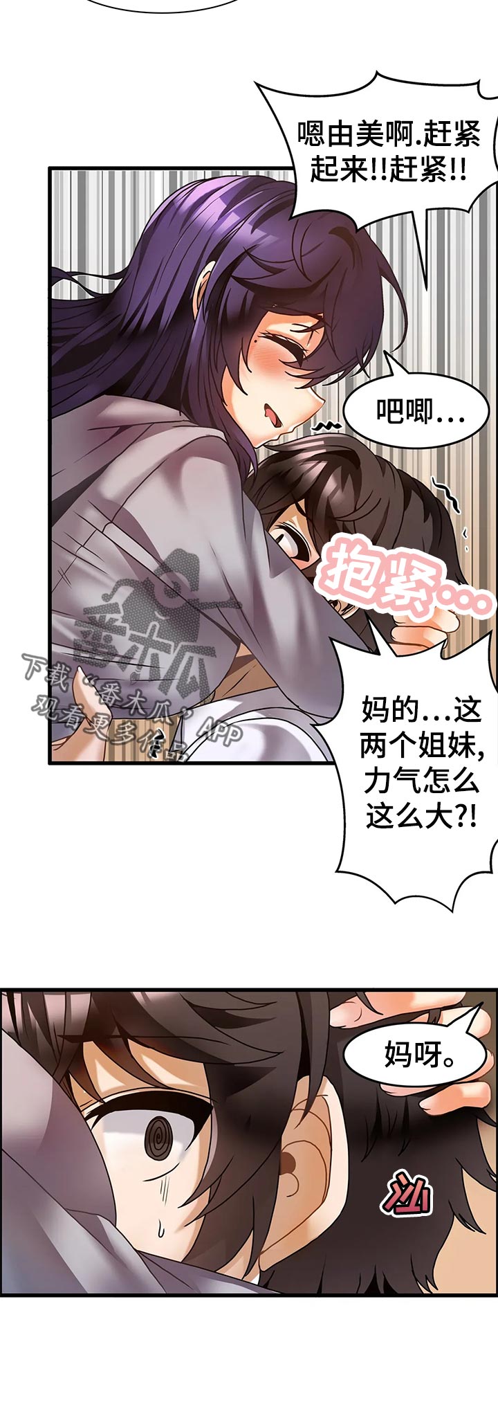 双珠餐厅漫画,第33章：睡糊涂5图