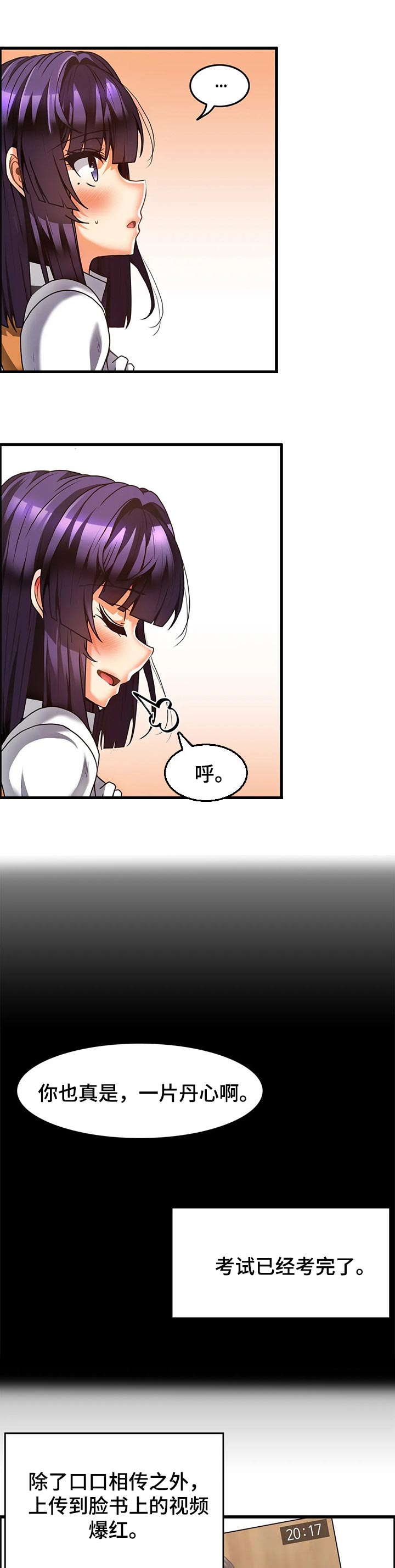 双珠凤锡剧伴奏漫画,第38章：参访直播4图