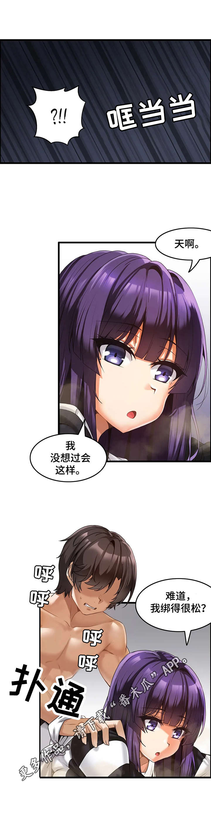 双珠公园提升工程漫画,第7章：提问4图