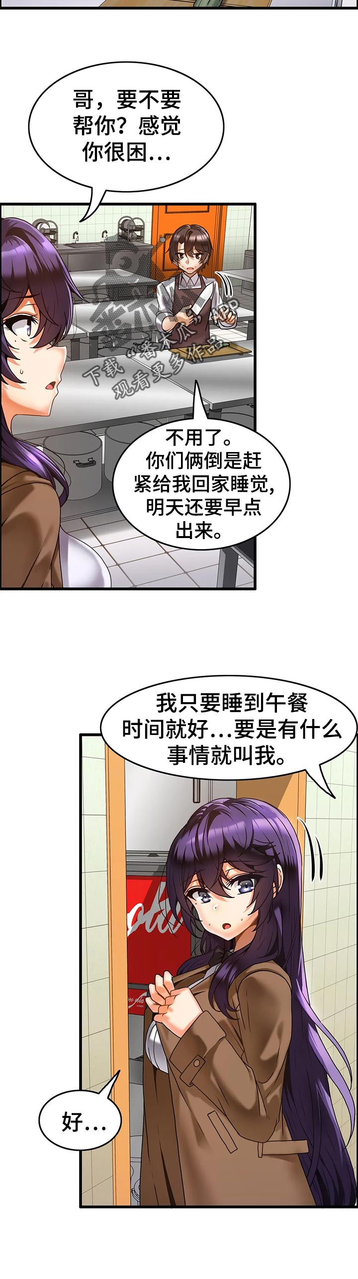 肯德基双珠路家家悦餐厅漫画,第23章：深夜来访5图