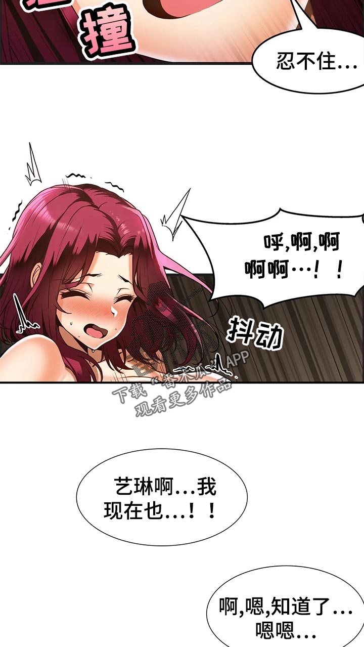 双珠什么意思漫画,第26章：发现秘方3图