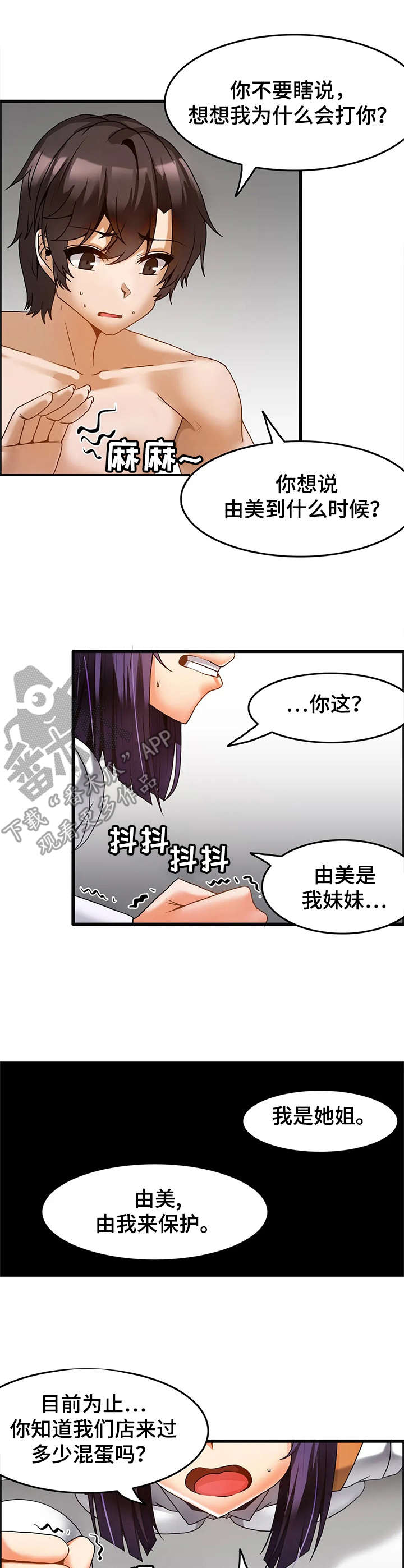 双珠风漫画,第16章：心结4图