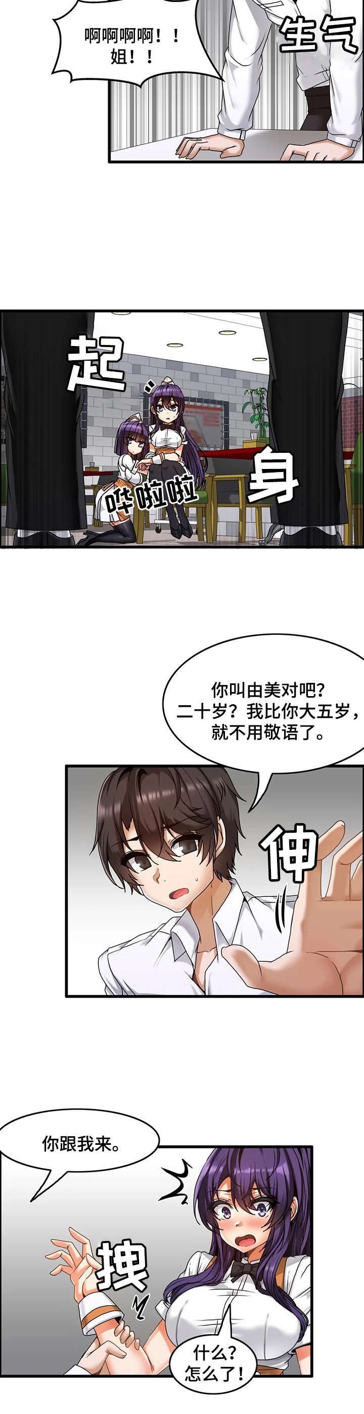 双珠凤锡剧伴奏漫画,第3章：自我介绍4图