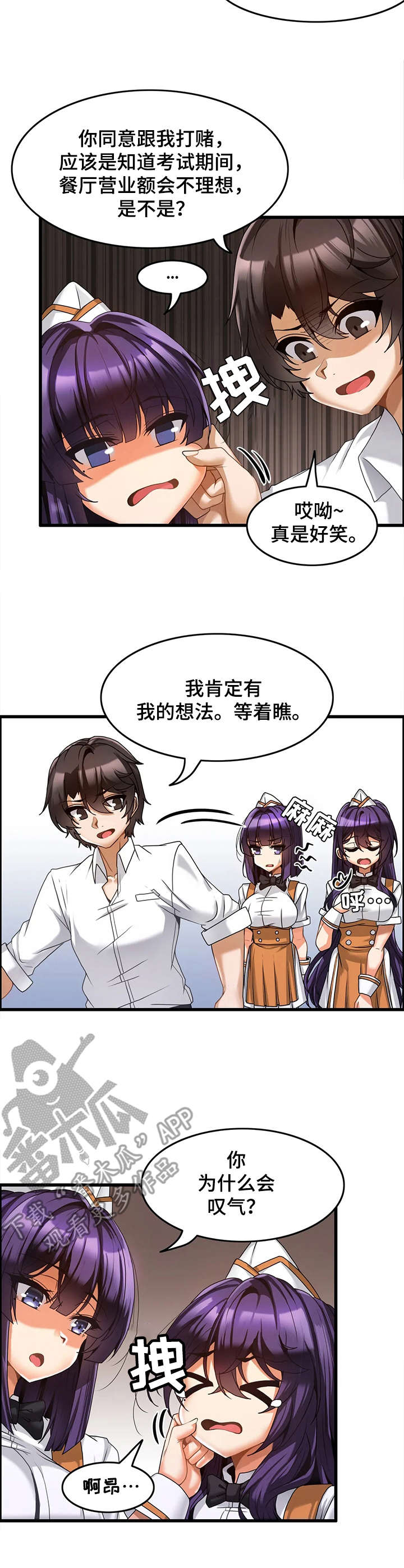 双珠公园北门漫画,第9章：策略5图