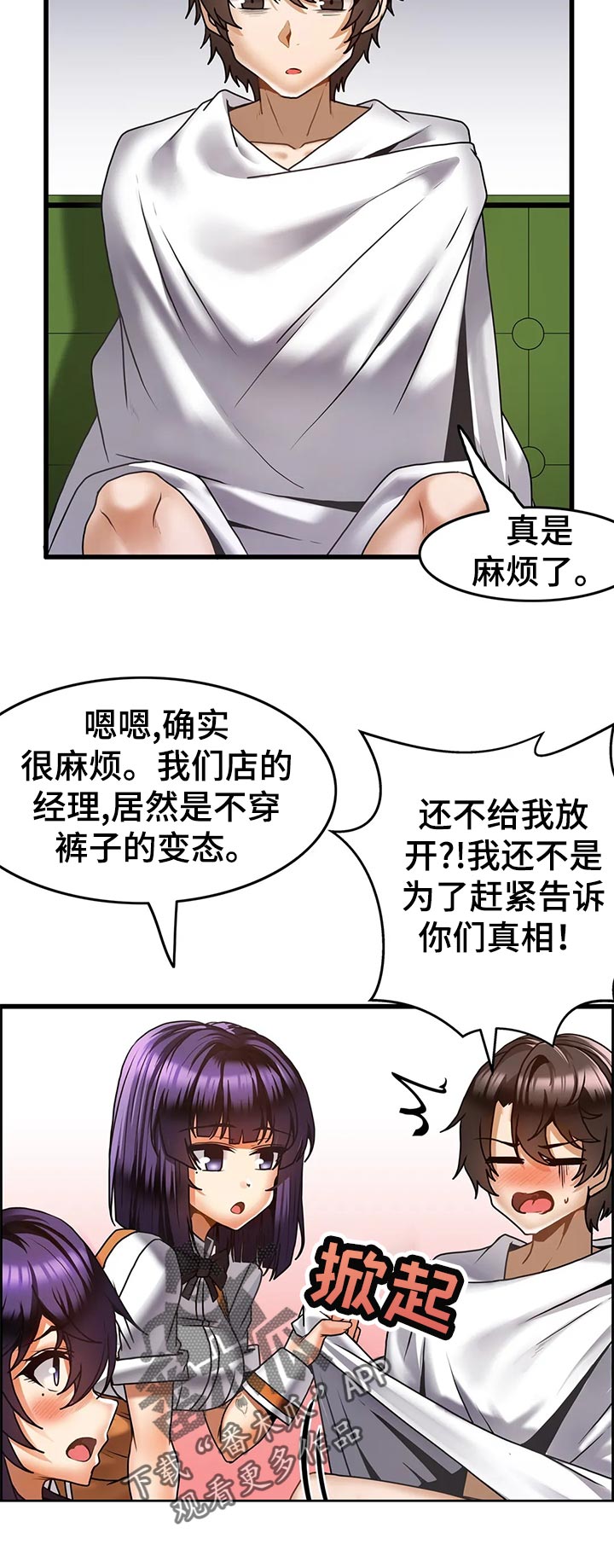 广州双溪餐厅漫画,第28章：不会放过他5图