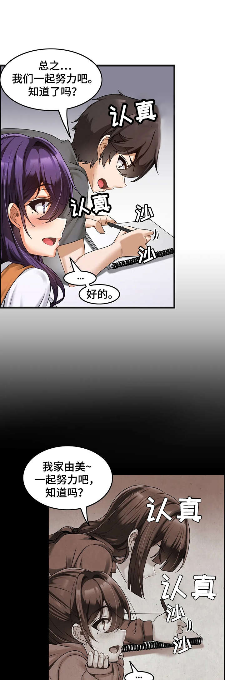 双珠朝海且耳垂有痣的人漫画,第6章：绑起来1图