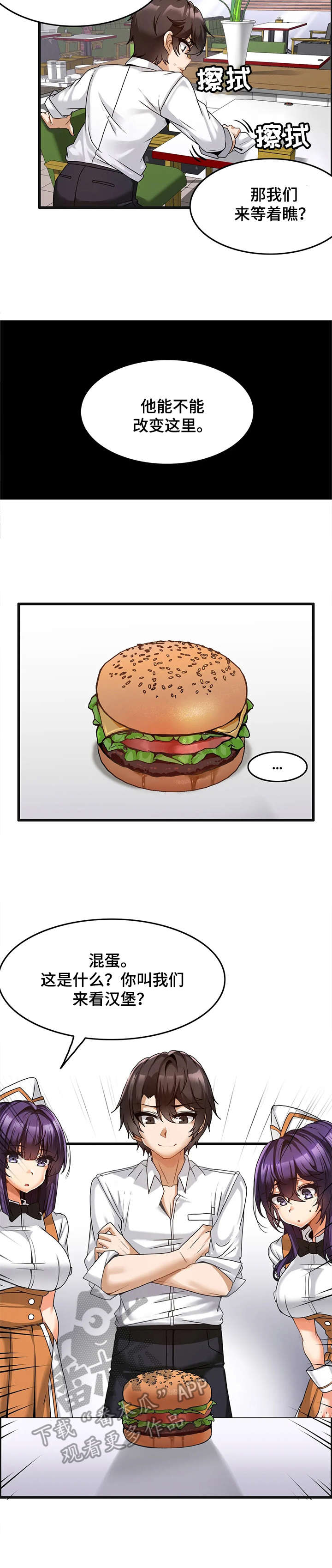 双珠公园北门漫画,第9章：策略3图