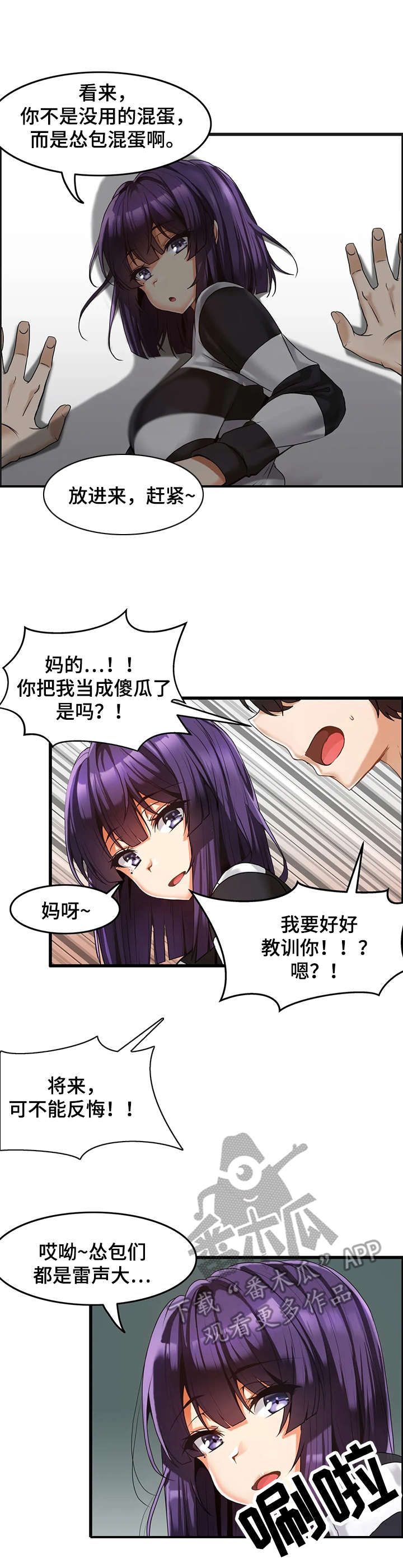 双珠公园提升工程漫画,第7章：提问2图