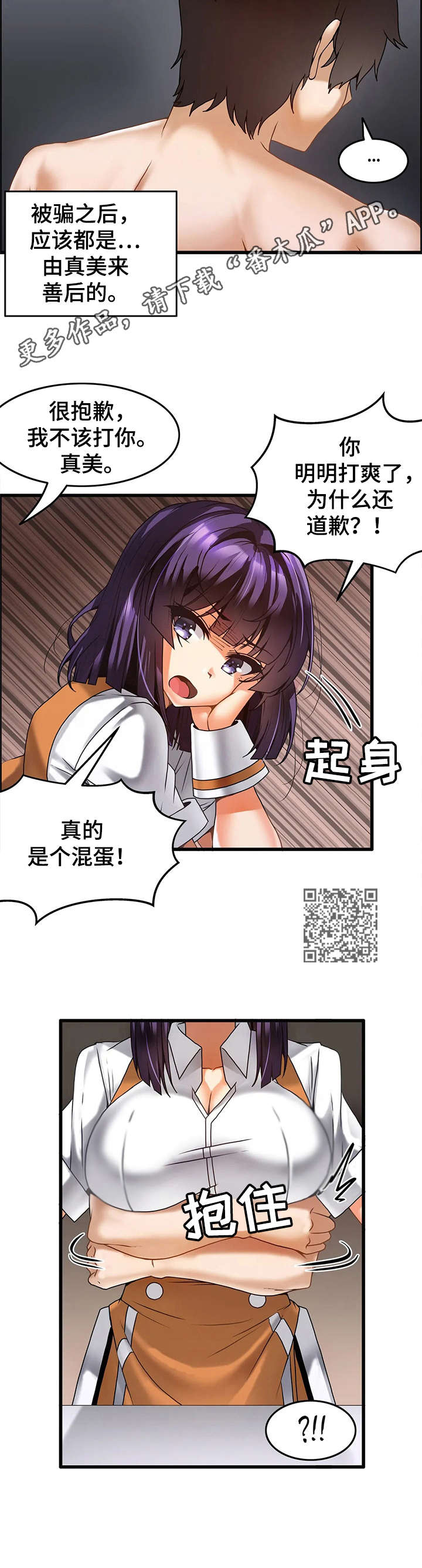 双珠风漫画,第16章：心结1图