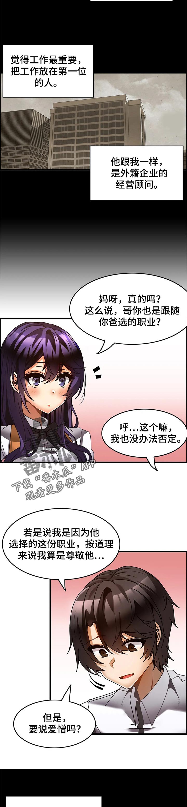 双珠路附近高档酒店餐厅漫画,第41章：往事2图