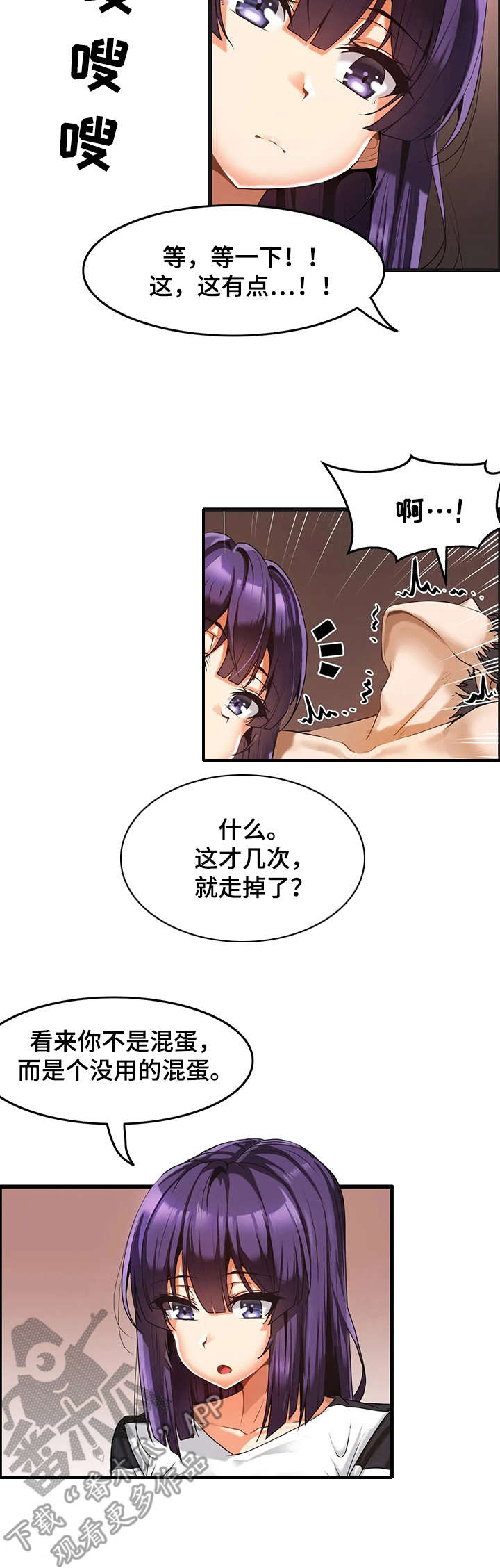 双珠公园提升工程漫画,第7章：提问3图