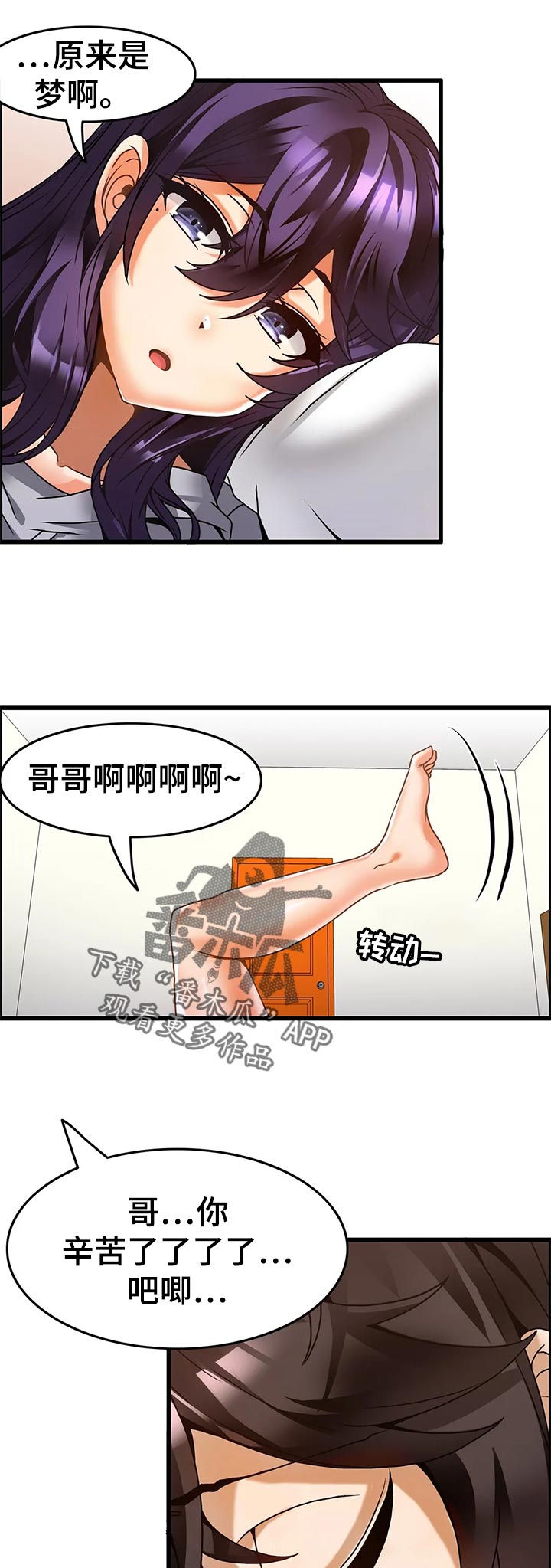 双珠餐厅漫画,第33章：睡糊涂2图