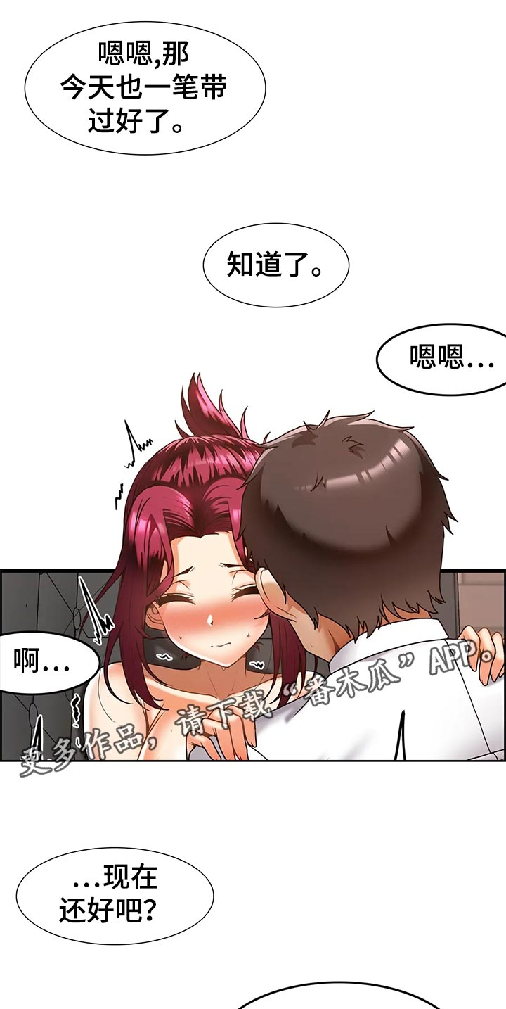 双珠餐厅漫画,第25章：搞笑的姿势3图