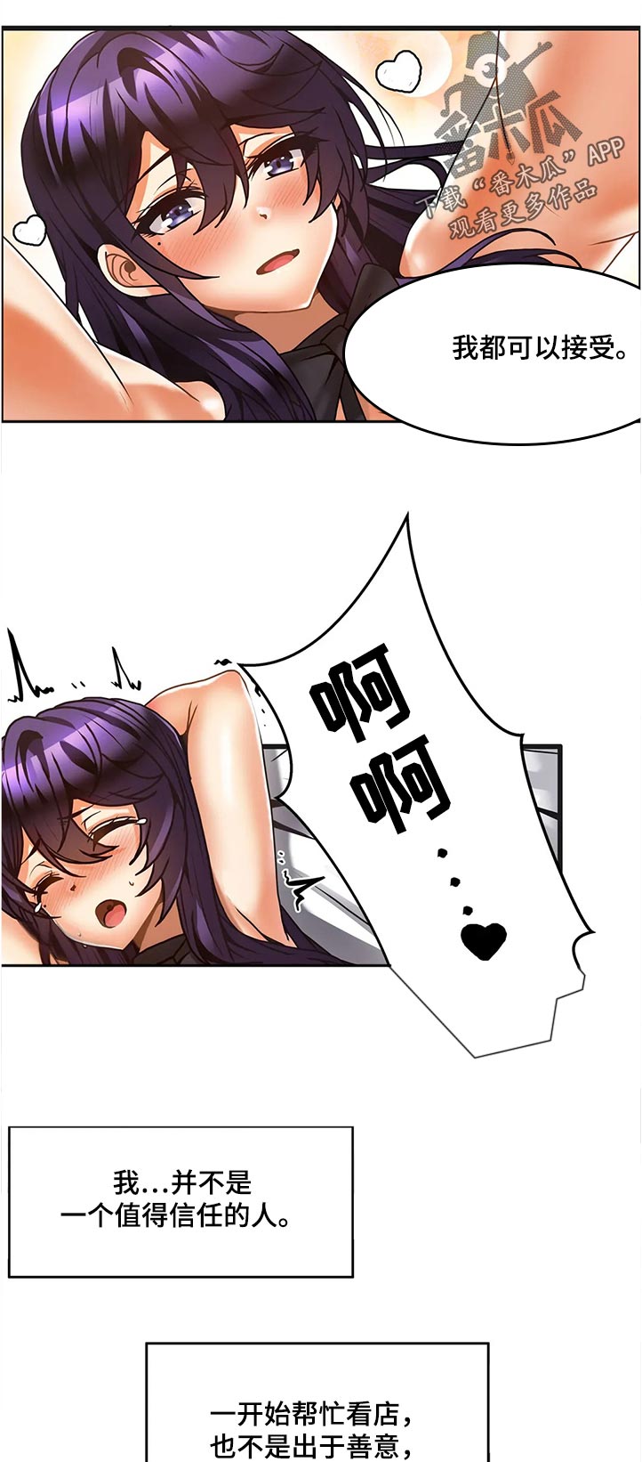 双珠餐厅漫画,第48章：撒娇4图