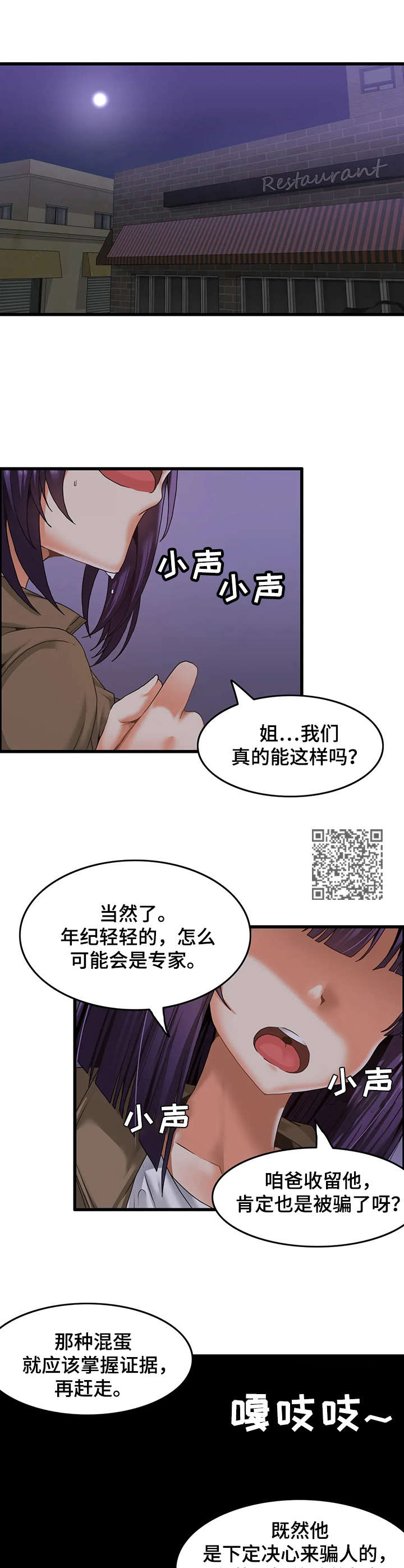 双珠戏龙逆水寒漫画,第4章：寄宿生活1图