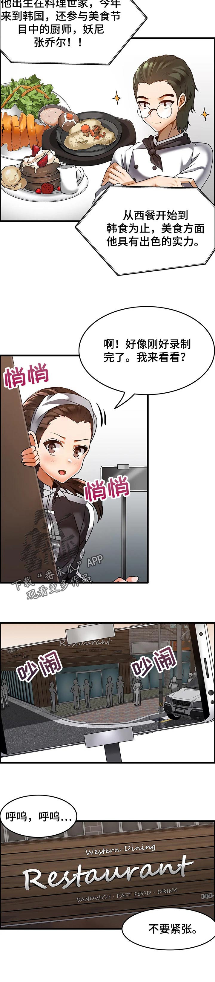 双珠路地铁站漫画,第39章：上电视2图