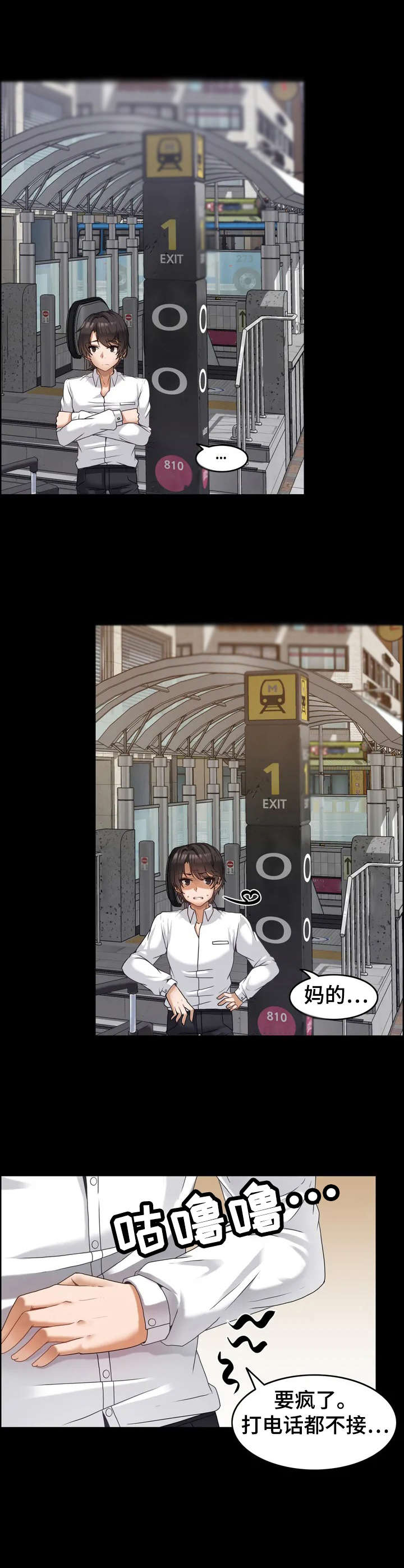 双珠公园北门漫画,第1章：倒霉2图