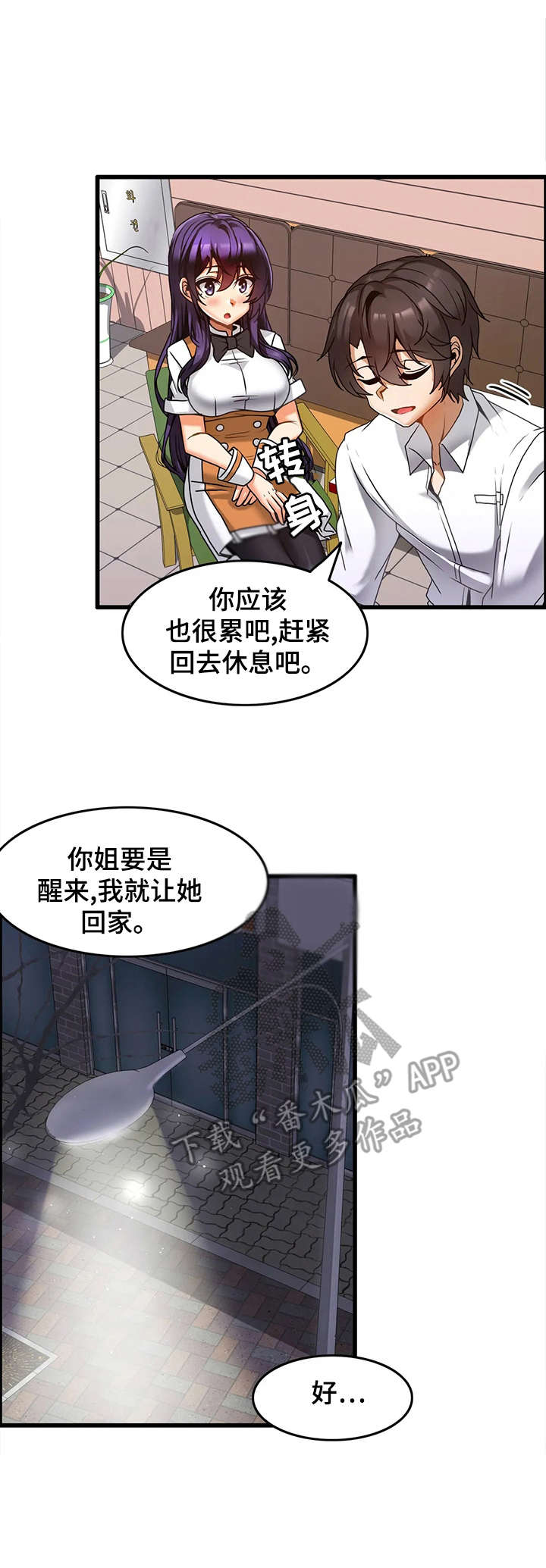 双珠风漫画,第13章：暧昧3图