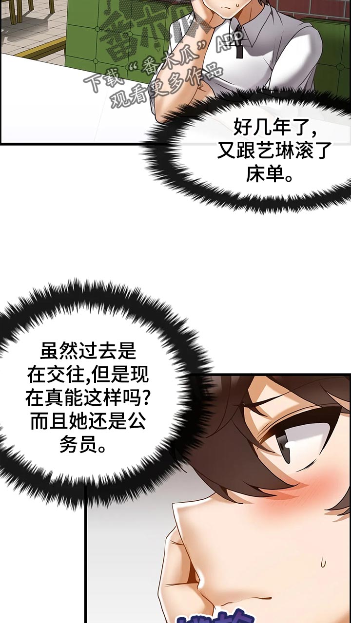 双珠什么意思漫画,第26章：发现秘方1图