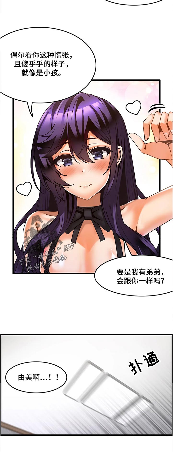 双珠路地铁站餐厅包间漫画,第47章：尴尬1图