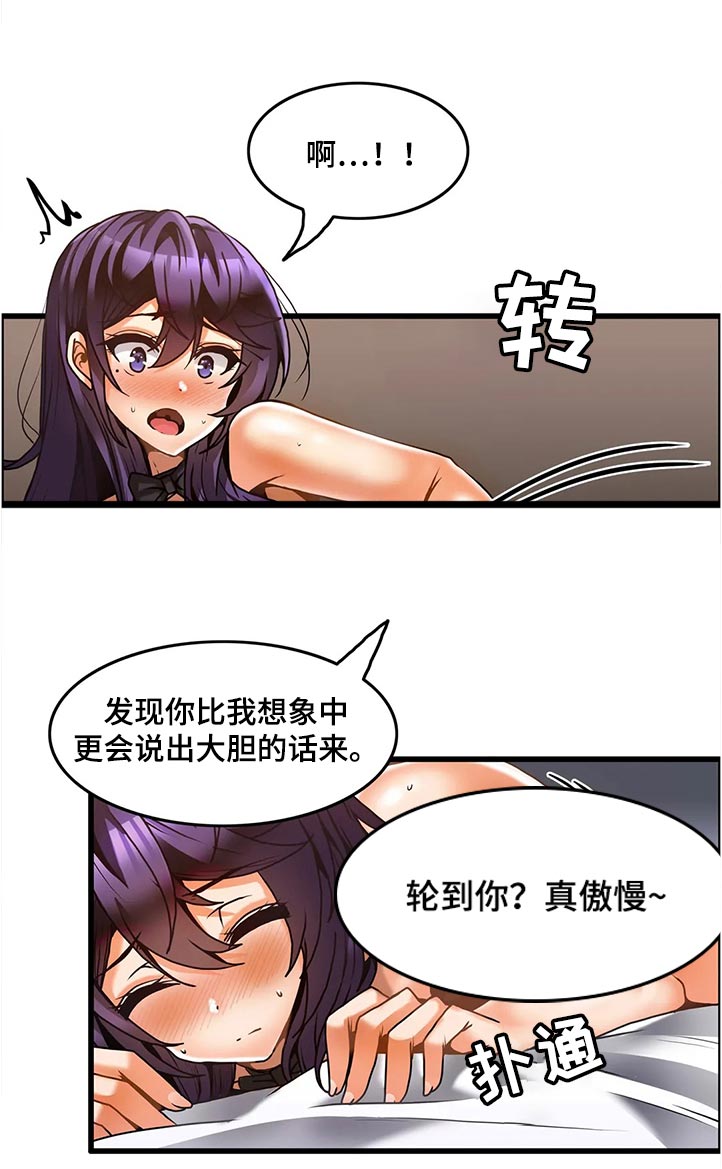 双珠戏龙逆水寒漫画,第48章：撒娇1图