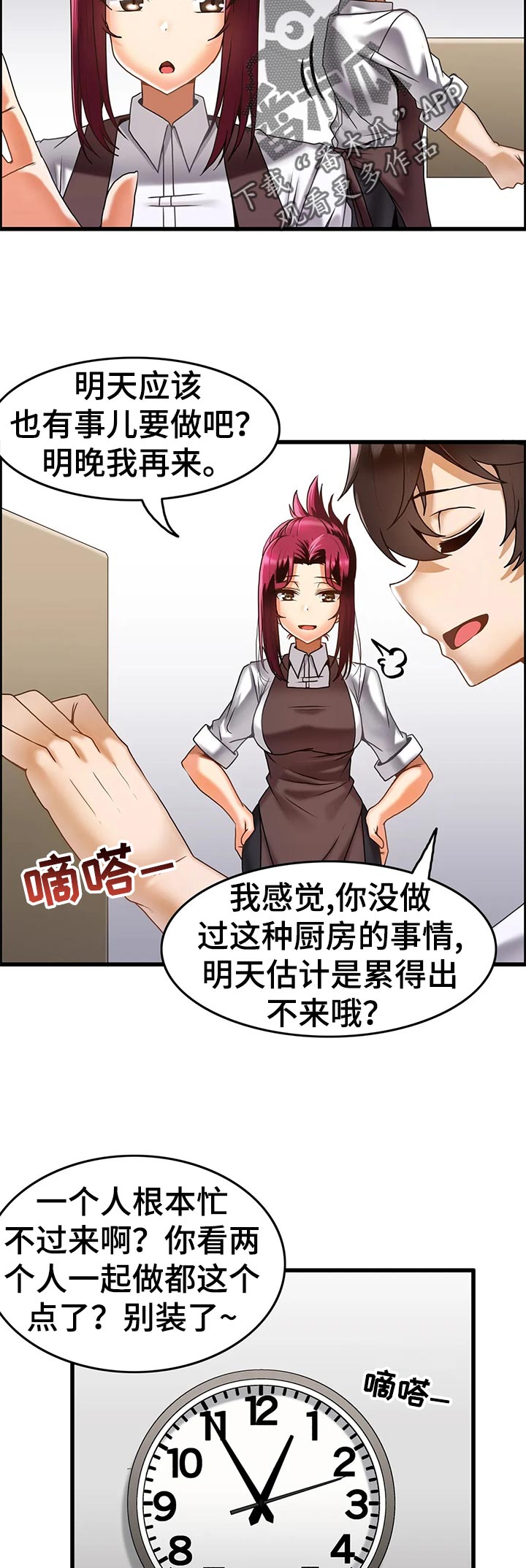 双珠风漫画,第24章：恋恋不舍5图
